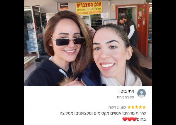 אתי ביטון - ענק המצברים שירות מצברים לרכב