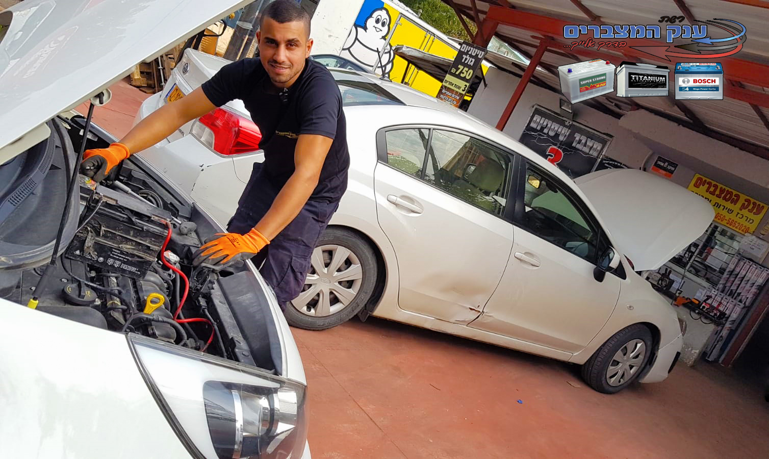 חנות מצברים